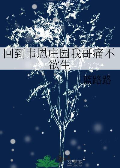 我在韦恩庄园当青春伤痛版蝙蝠崽