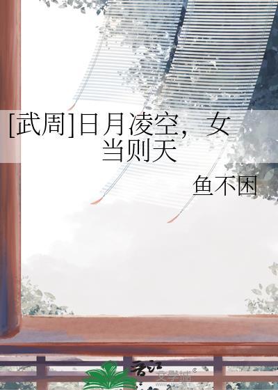 日月凌空的意思