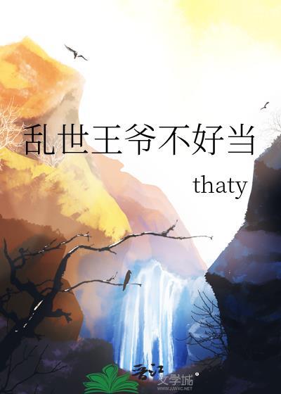 乱世为后傲娇王爷忙追妻
