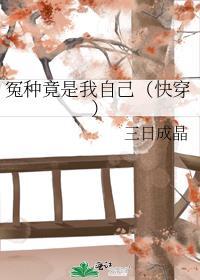 冤种和怨种一样吗