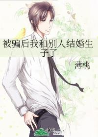 结婚发现被骗了