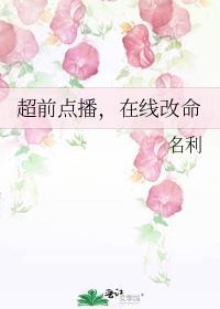 超前点播chok