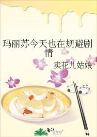 日常玛丽苏