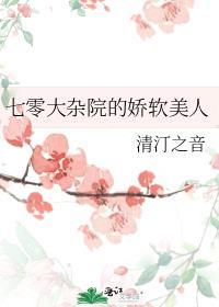 七零大杂院的娇软美人138