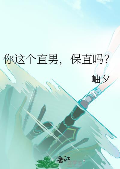 保直吗?by岫夕