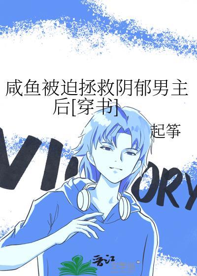 咸鱼被迫修仙竟成妖孽大佬