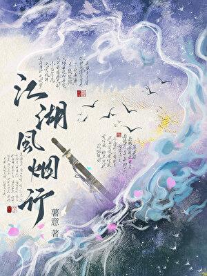 江湖风浪高