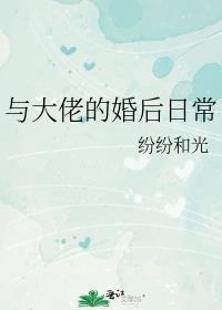 与大佬成婚后全仙门都爱我TXT免费