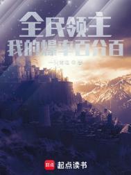 全民领主百倍暴兵