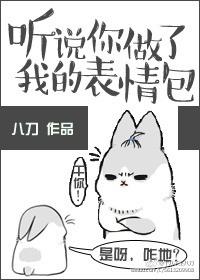听说你在做大牌表情包