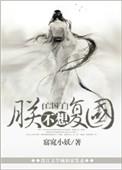 朕不想吃草全集