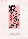 穿越农家女团宠福气来袭最新章节