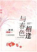 描写和春色有关的诗句