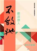 不敌她千娇百甜