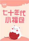 七十年代小福包春水蓝
