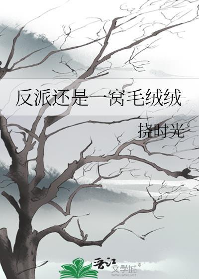穿书后我成了反派