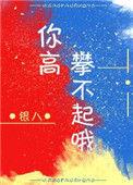 你现在对我爱搭不理