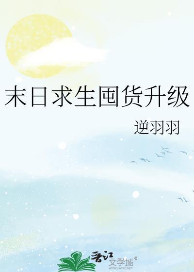 末日求生多少钱