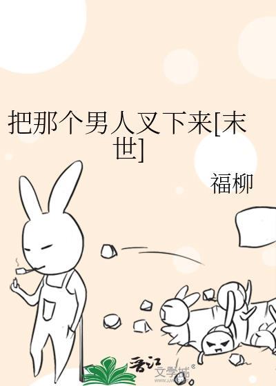 搜一下把男人