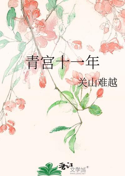 青宫除道