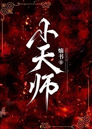 琉璃美人煞凤凰花开第二十四章