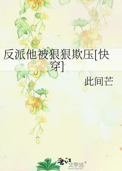 反派被我
