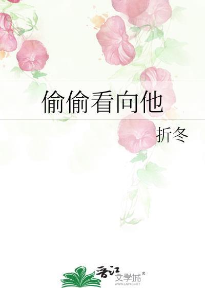 偷偷看着你是什么歌