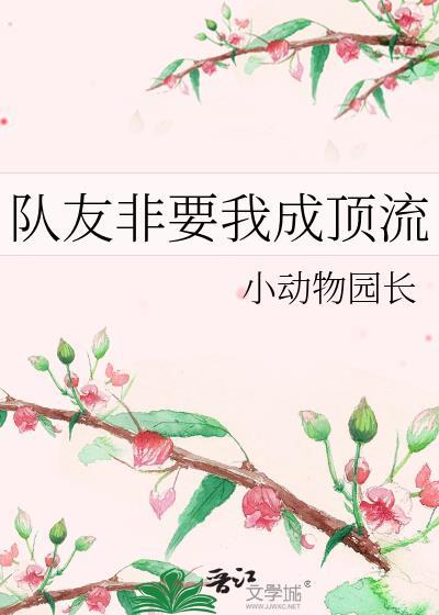 本来只想以普通人